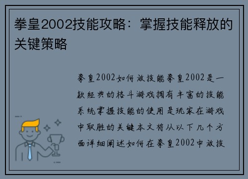 拳皇2002技能攻略：掌握技能释放的关键策略