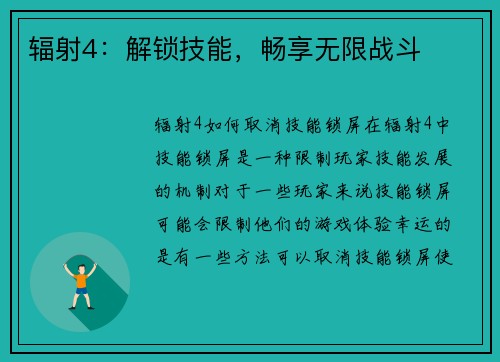 辐射4：解锁技能，畅享无限战斗
