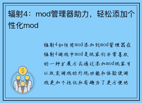 辐射4：mod管理器助力，轻松添加个性化mod