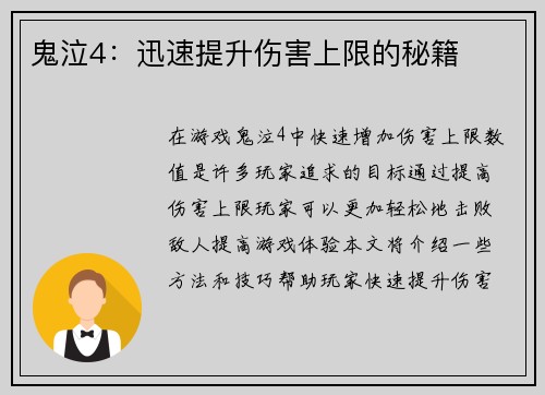 鬼泣4：迅速提升伤害上限的秘籍
