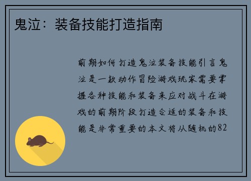鬼泣：装备技能打造指南