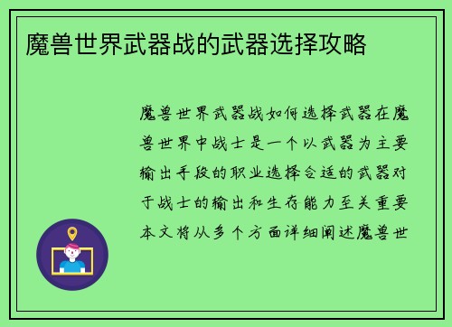 魔兽世界武器战的武器选择攻略