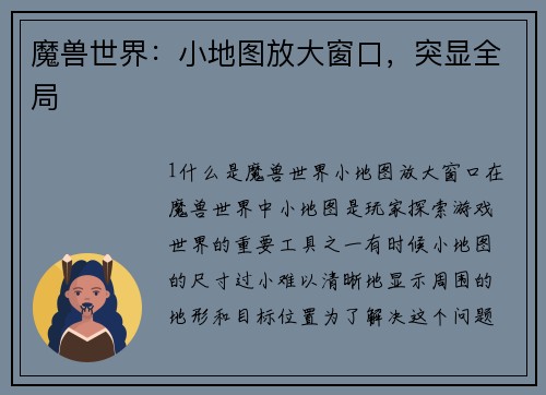 魔兽世界：小地图放大窗口，突显全局