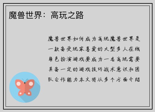 魔兽世界：高玩之路